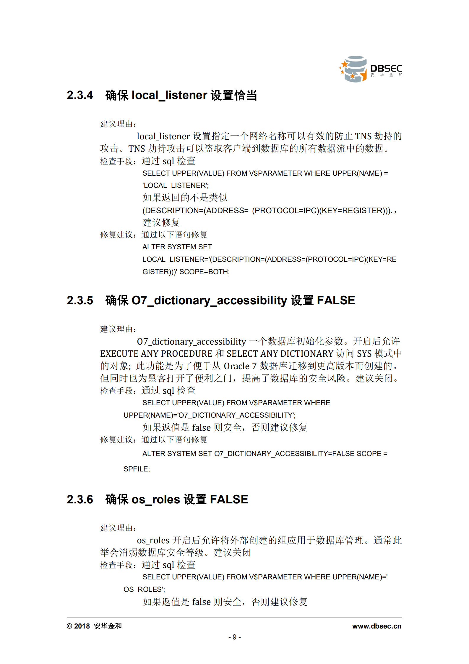 Oracle数据库最佳安全配置指导手册_ITIL之家(www.itilzj.com)_.PDF 第9页