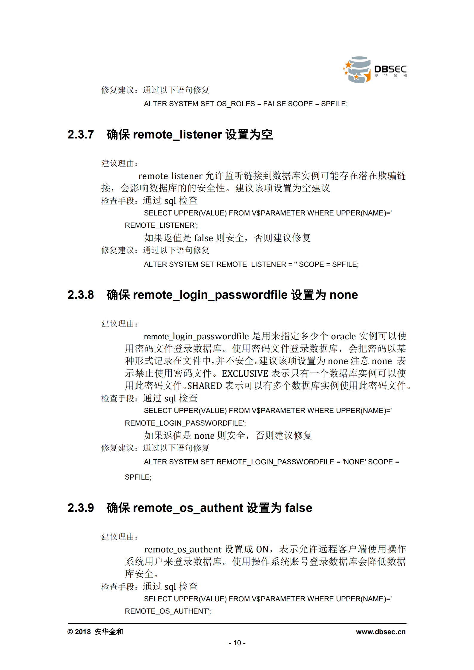 Oracle数据库最佳安全配置指导手册_ITIL之家(www.itilzj.com)_.PDF 第10页