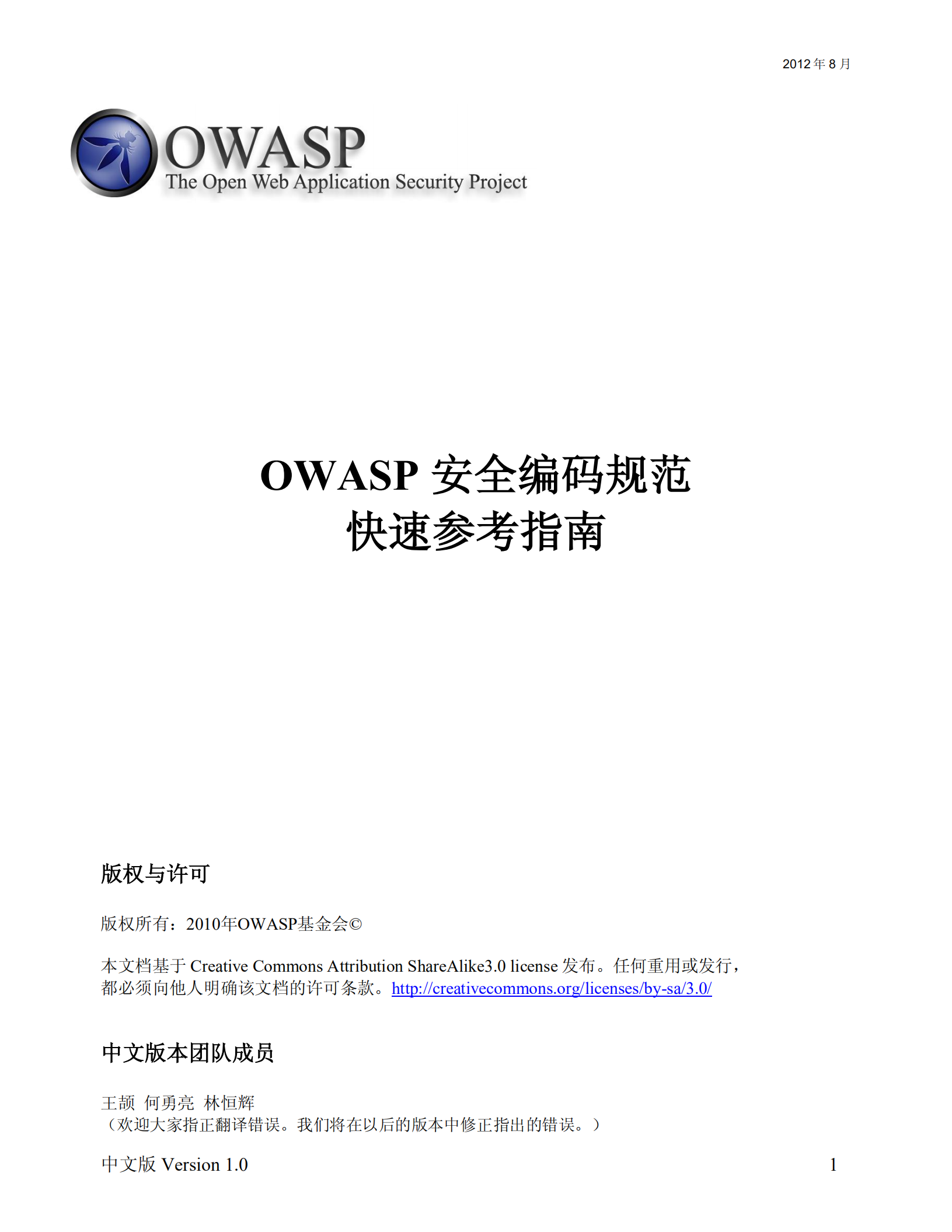 OWASP安全编码规范参考指南_ITIL之家(www.itilzj.com)_.PDF 第1页