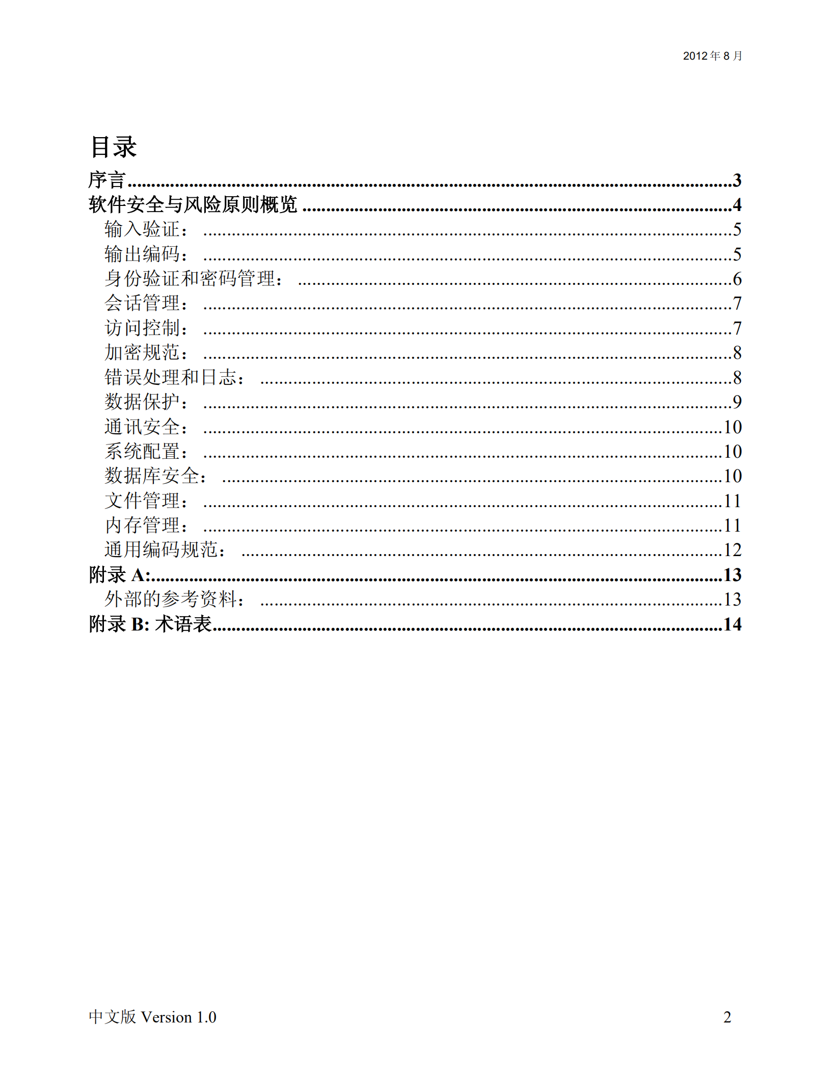 OWASP安全编码规范参考指南_ITIL之家(www.itilzj.com)_.PDF 第2页
