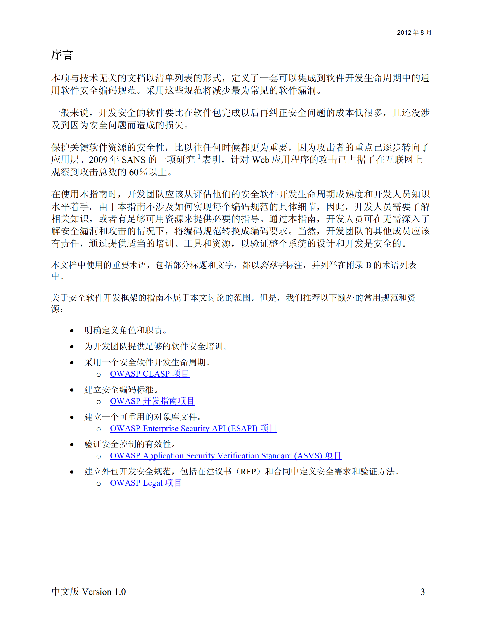OWASP安全编码规范参考指南_ITIL之家(www.itilzj.com)_.PDF 第3页