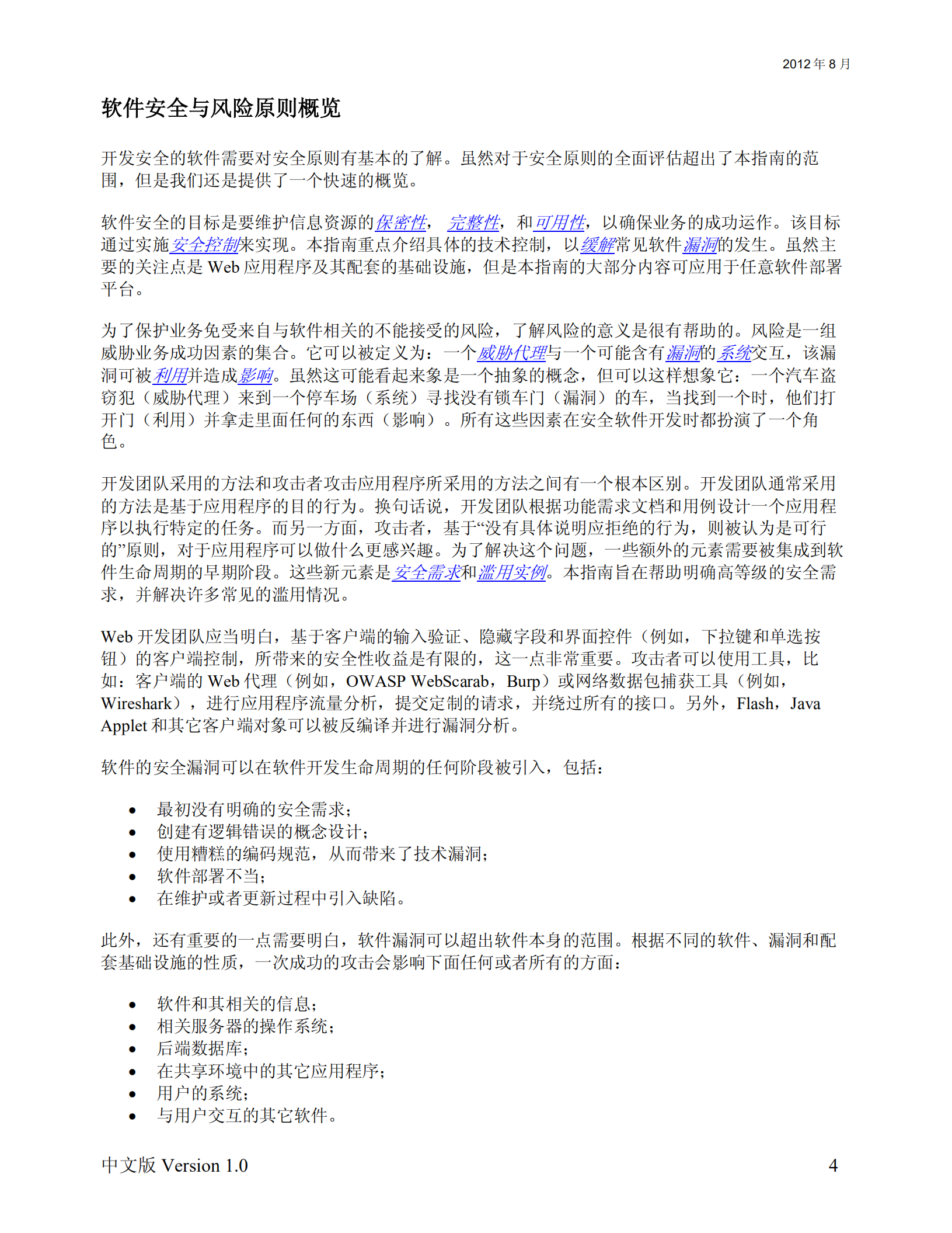 OWASP安全编码规范参考指南_ITIL之家(www.itilzj.com)_.PDF 第4页