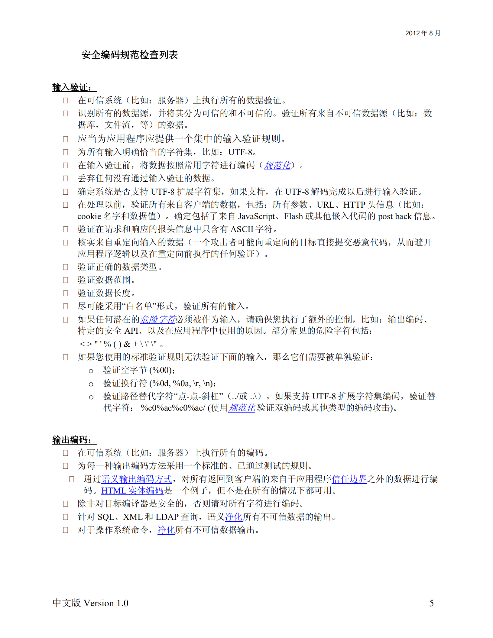OWASP安全编码规范参考指南_ITIL之家(www.itilzj.com)_.PDF 第5页