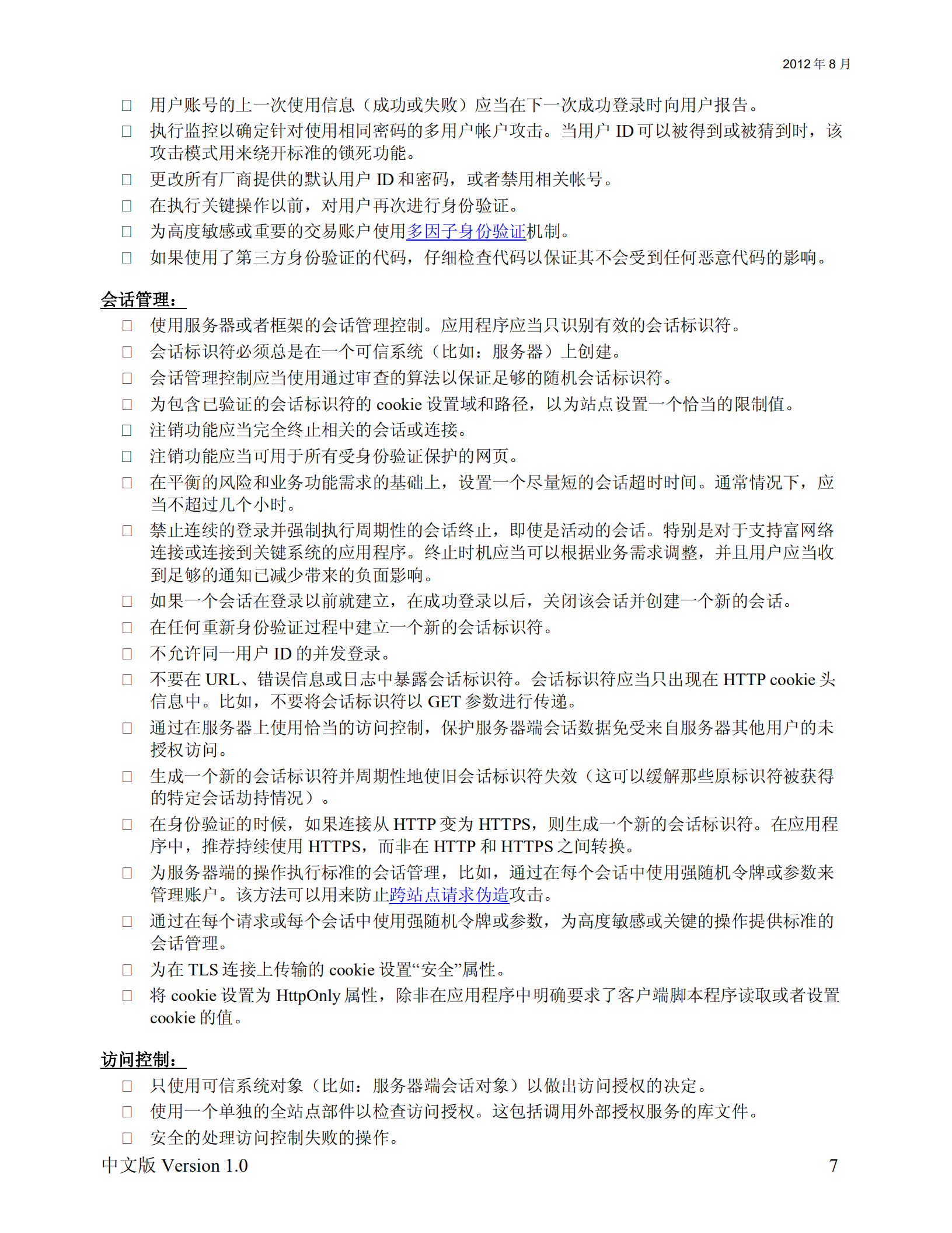 OWASP安全编码规范参考指南_ITIL之家(www.itilzj.com)_.PDF 第7页