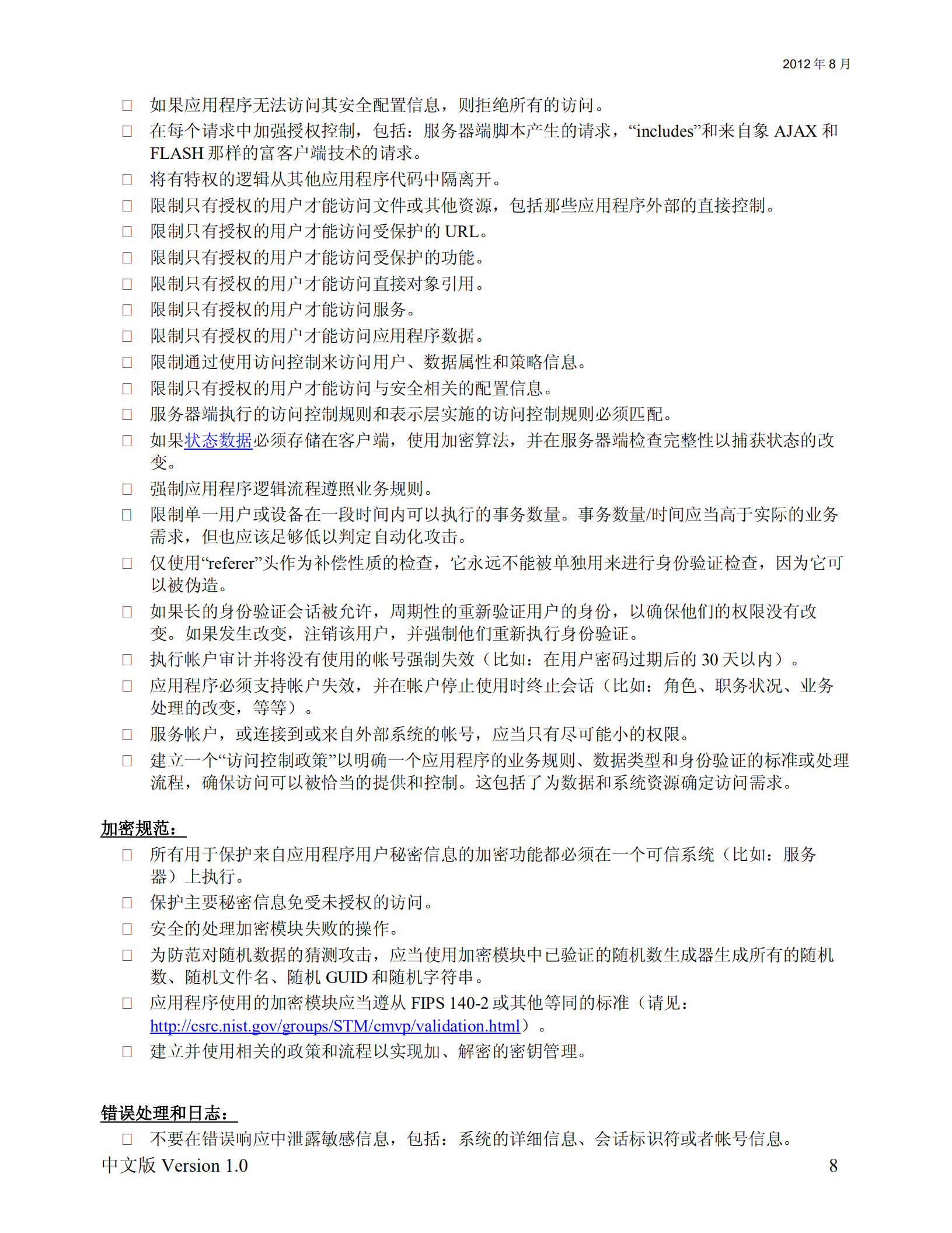 OWASP安全编码规范参考指南_ITIL之家(www.itilzj.com)_.PDF 第8页