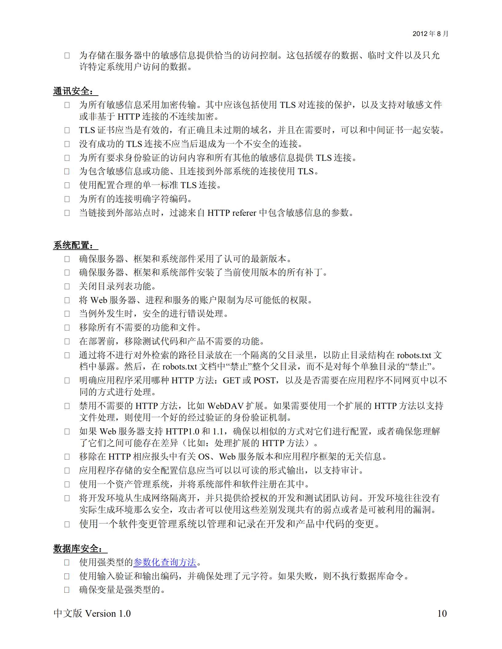 OWASP安全编码规范参考指南_ITIL之家(www.itilzj.com)_.PDF 第10页