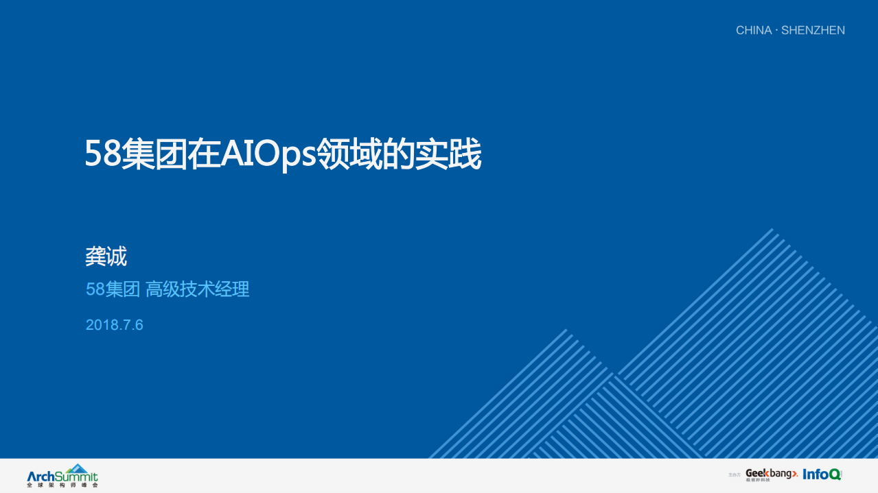 58集团在AIOps领域的实践和整体思路_ITIL之家(www.itilzj.com)_.PDF 第1页