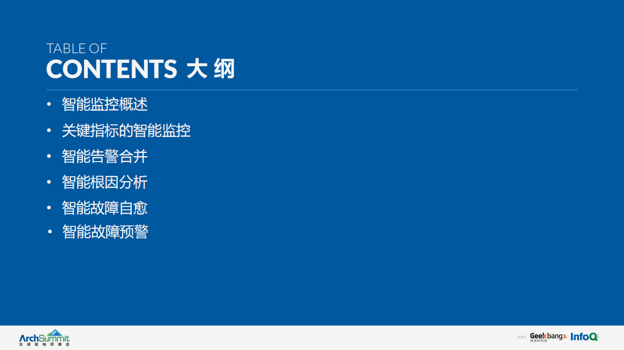 58集团在AIOps领域的实践和整体思路_ITIL之家(www.itilzj.com)_.PDF 第3页