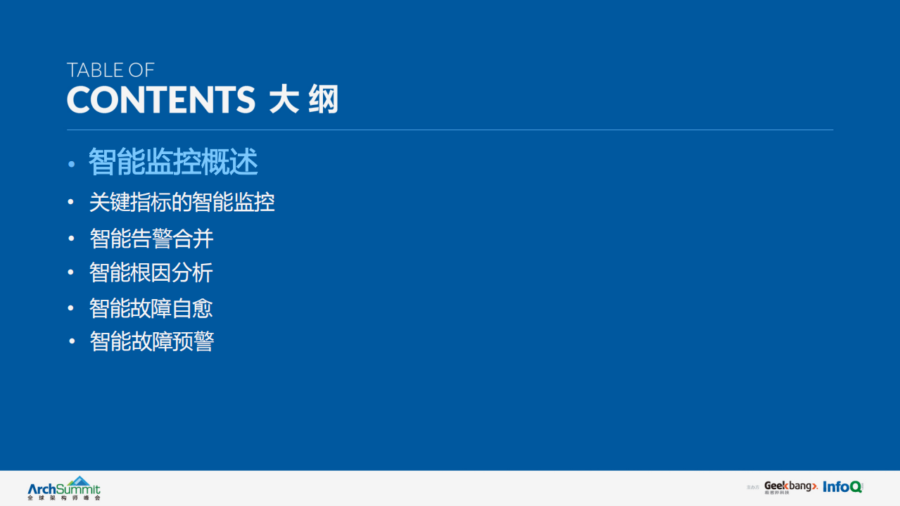 58集团在AIOps领域的实践和整体思路_ITIL之家(www.itilzj.com)_.PDF 第4页
