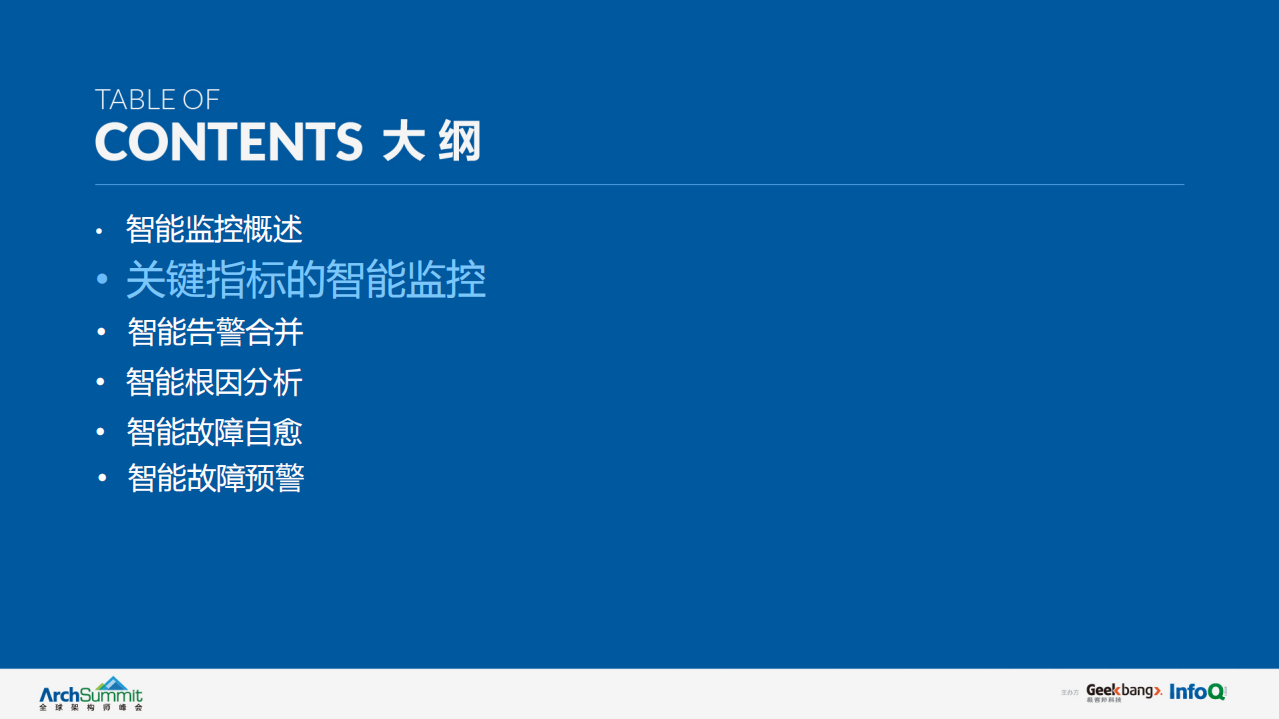 58集团在AIOps领域的实践和整体思路_ITIL之家(www.itilzj.com)_.PDF 第9页