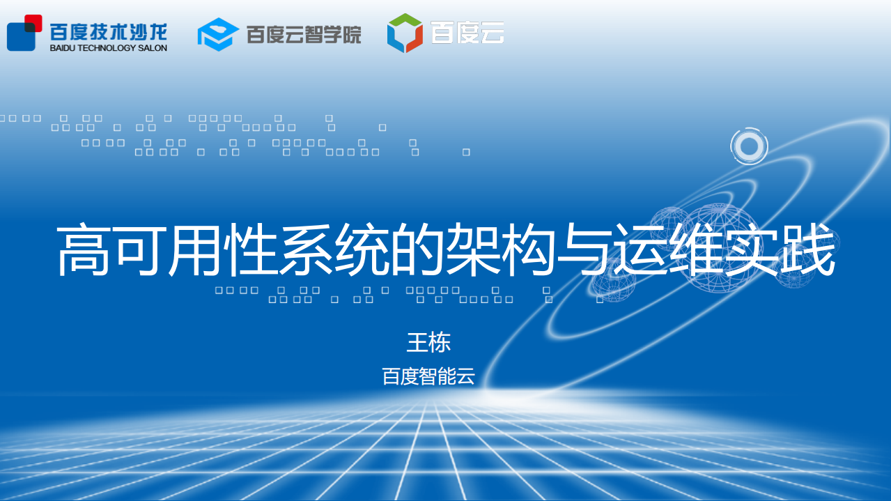 高可用性系统的架构与运维实践_ITIL之家(www.itilzj.com)_.PDF 第1页