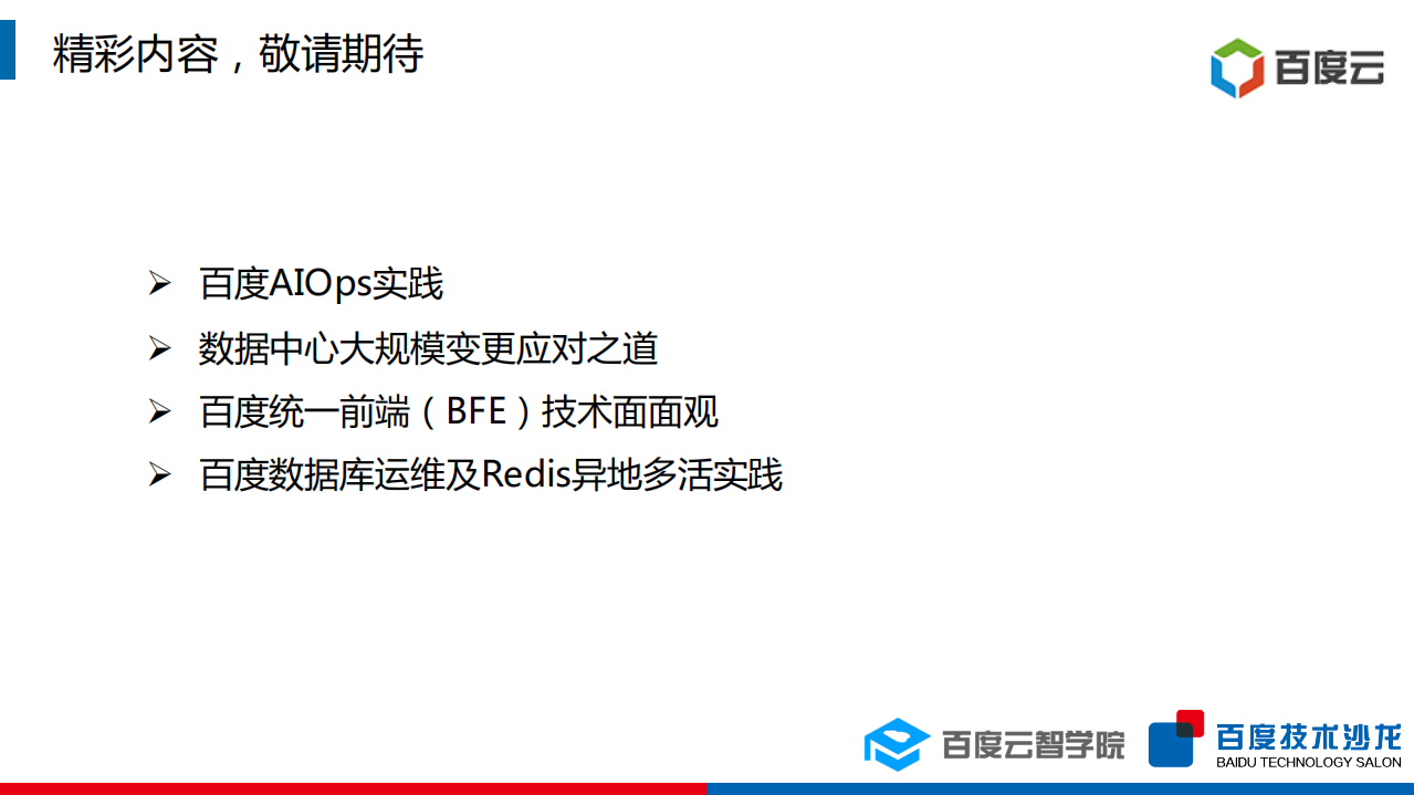 高可用性系统的架构与运维实践_ITIL之家(www.itilzj.com)_.PDF 第9页