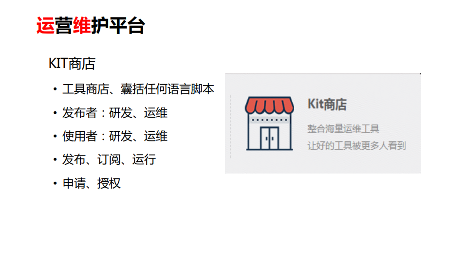 京东模块化运维体系建设_ITIL之家(www.itilzj.com)_.PDF 第9页