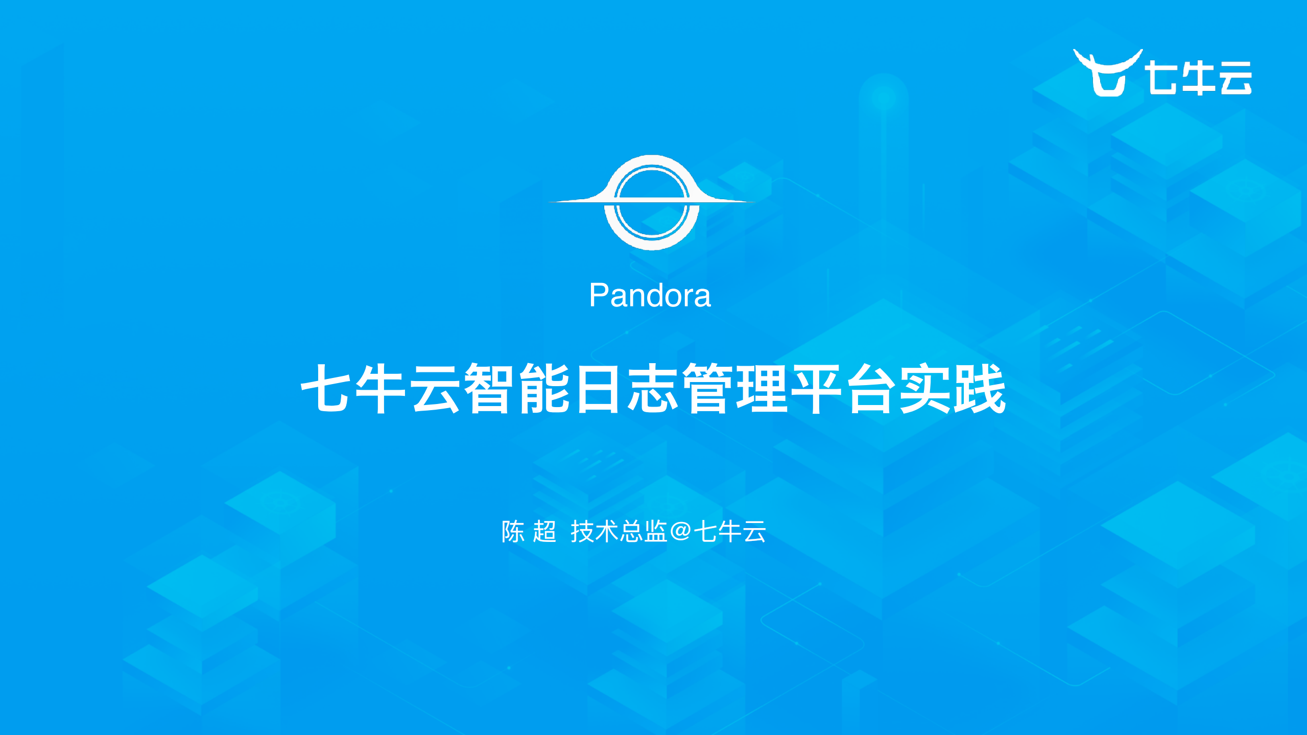 七牛云智能日志管理平台实践_ITIL之家(www.itilzj.com)_.PDF 第1页