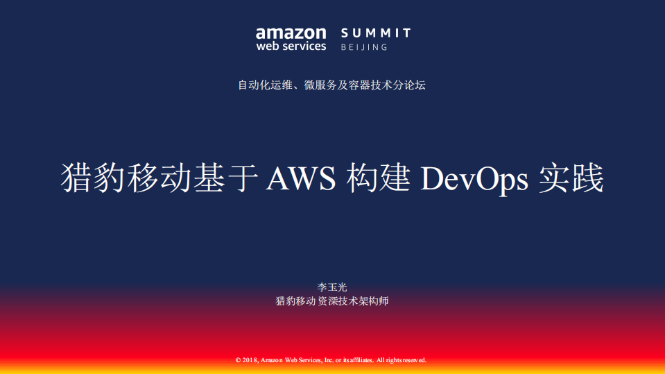 猎豹移动基于AWS构建DevOps实践_ITIL之家(www.itilzj.com)_.PDF 第1页
