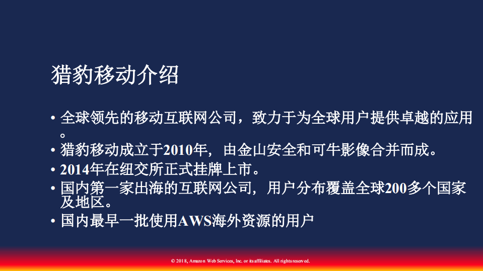 猎豹移动基于AWS构建DevOps实践_ITIL之家(www.itilzj.com)_.PDF 第2页