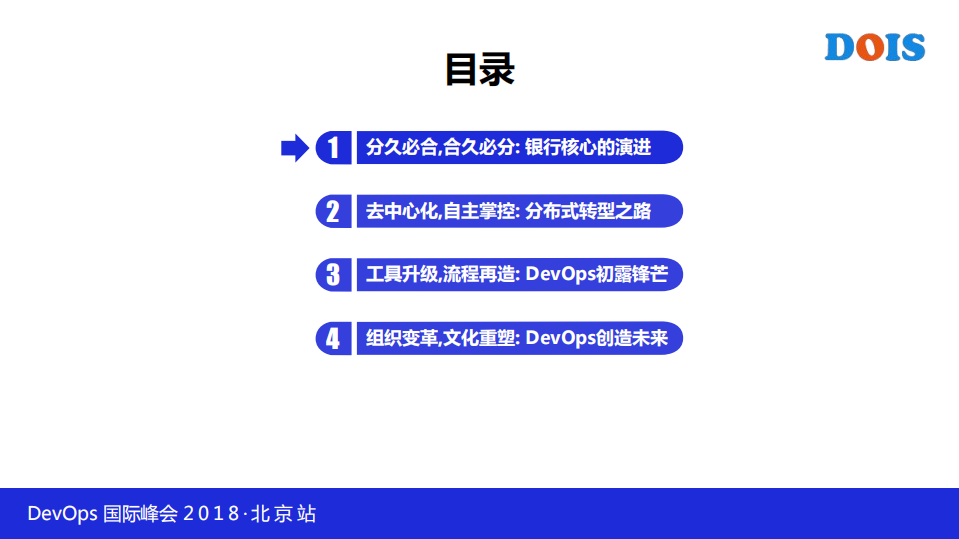当分布式核心遇见DevOps_ITIL之家(www.itilzj.com)_.PDF 第2页