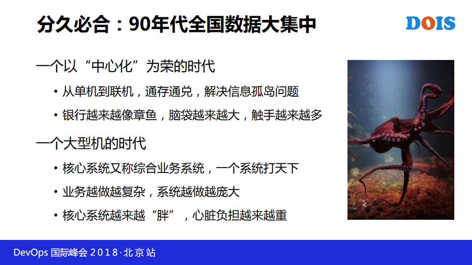 当分布式核心遇见DevOps_ITIL之家(www.itilzj.com)_.PDF 第5页