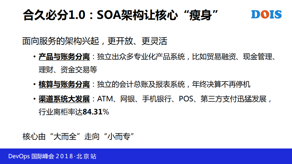 当分布式核心遇见DevOps_ITIL之家(www.itilzj.com)_.PDF 第6页
