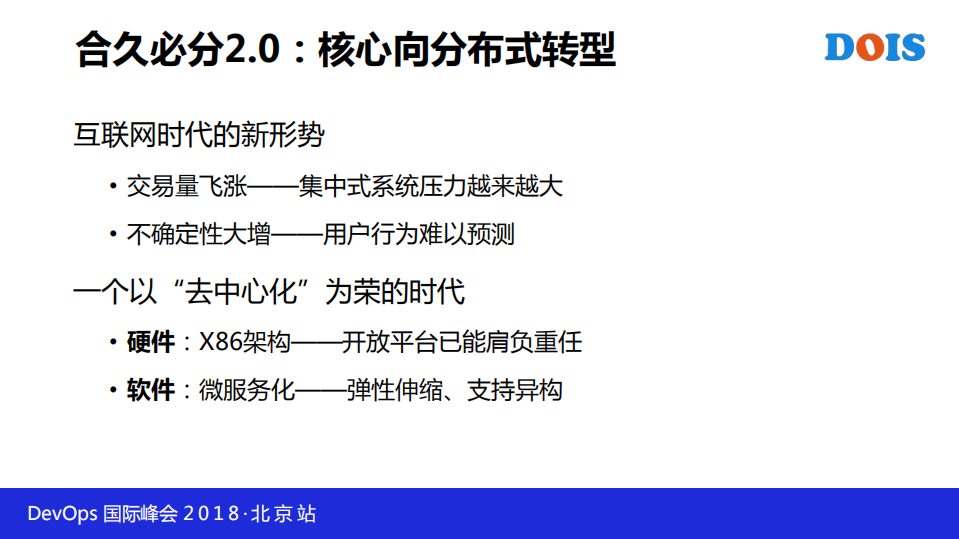 当分布式核心遇见DevOps_ITIL之家(www.itilzj.com)_.PDF 第7页