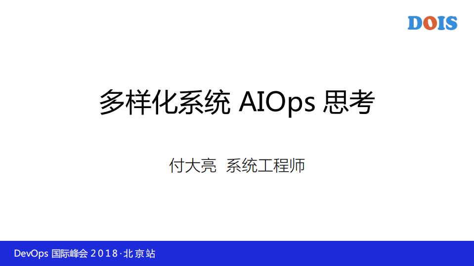 多样化系统AIOps思考_ITIL之家(www.itilzj.com)_.PDF 第1页