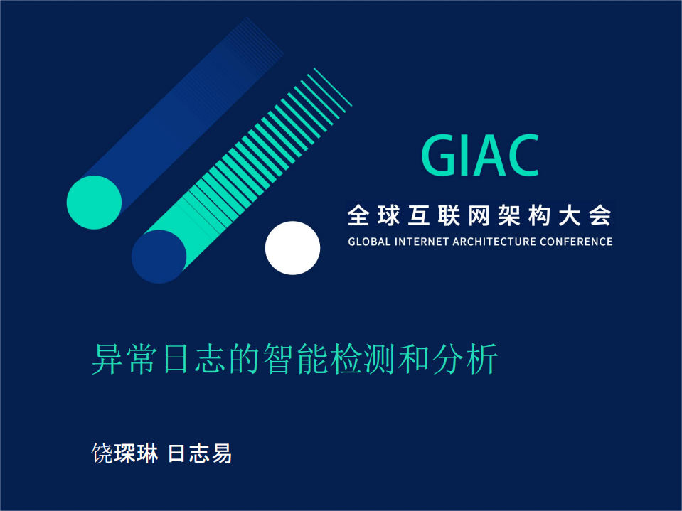 异常日志的智能检测和分析_ITIL之家(www.itilzj.com)_.PDF 第1页