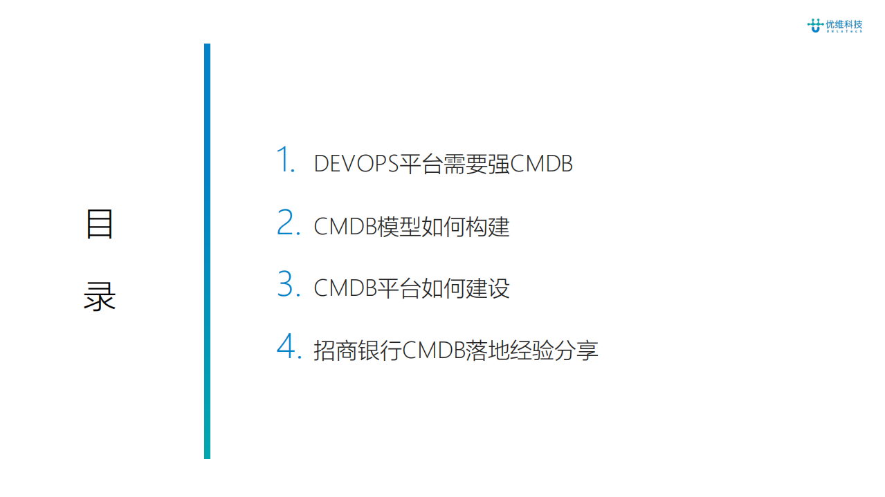 传统行业DevOps落地经验_ITIL之家(www.itilzj.com)_.PDF 第2页