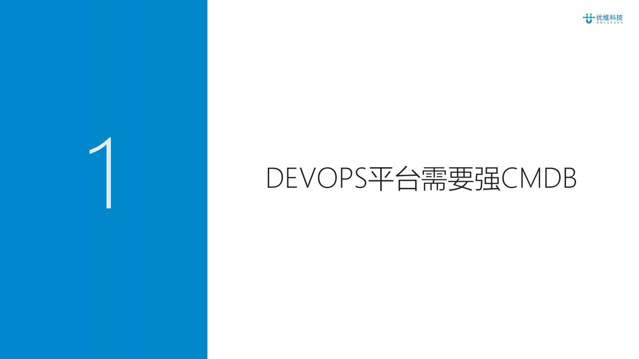 传统行业DevOps落地经验_ITIL之家(www.itilzj.com)_.PDF 第3页