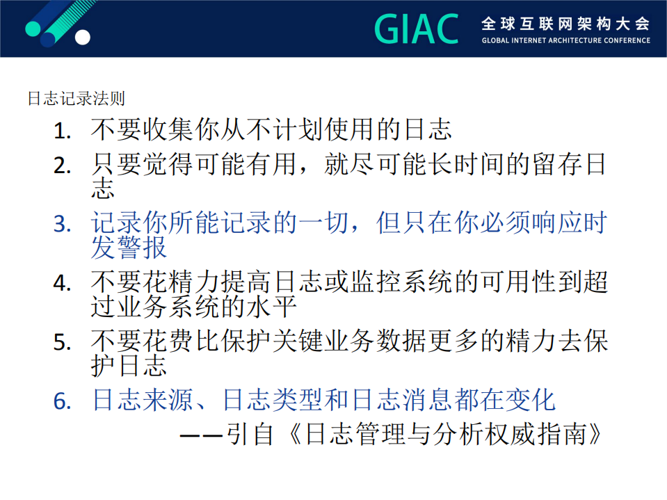 异常日志的智能检测和分析_ITIL之家(www.itilzj.com)_.PDF 第9页