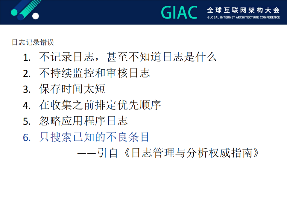 异常日志的智能检测和分析_ITIL之家(www.itilzj.com)_.PDF 第10页