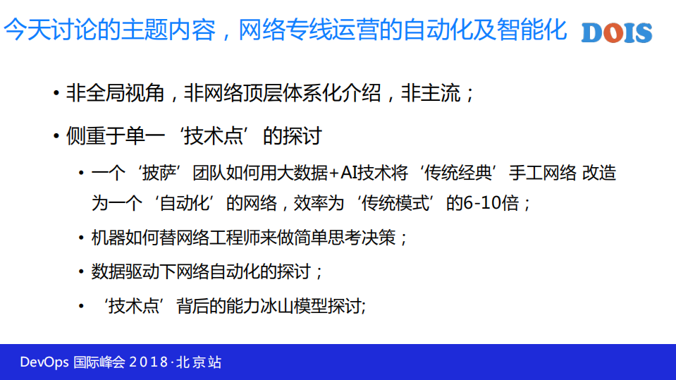 基于流量学习的专线智能运维的实践_ITIL之家(www.itilzj.com)_.PDF 第5页