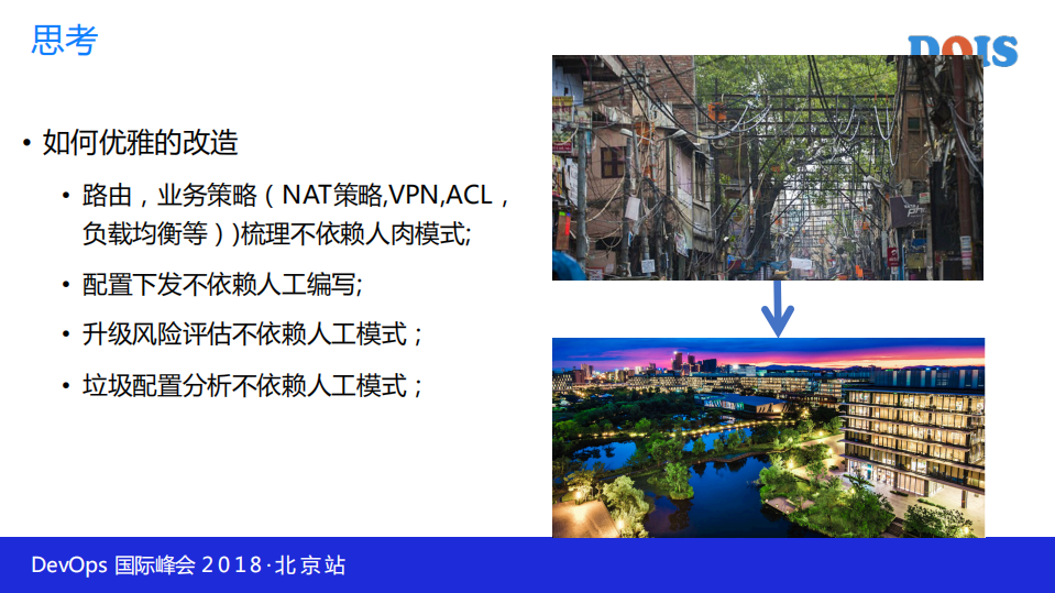 基于流量学习的专线智能运维的实践_ITIL之家(www.itilzj.com)_.PDF 第10页