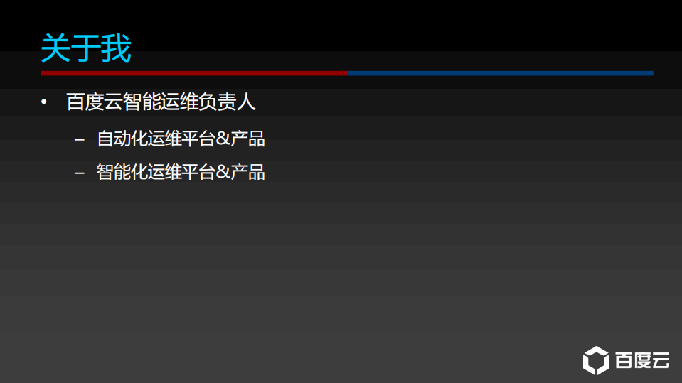 百度AIOps落地实践_ITIL之家(www.itilzj.com)_.PDF 第2页
