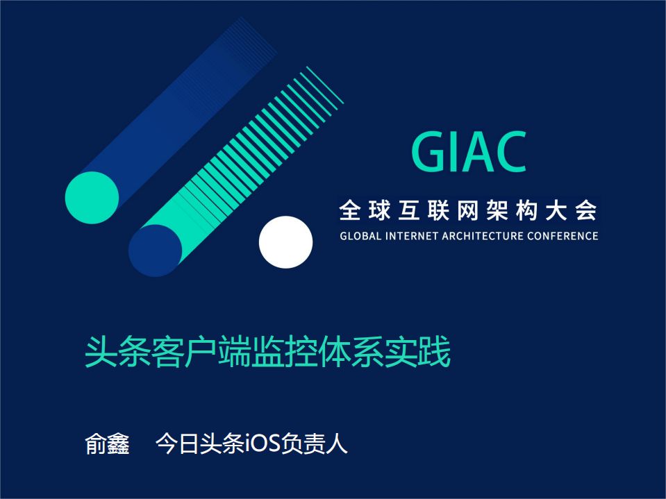 今日头条客户端监控体系_ITIL之家(www.itilzj.com)_.PDF 第1页