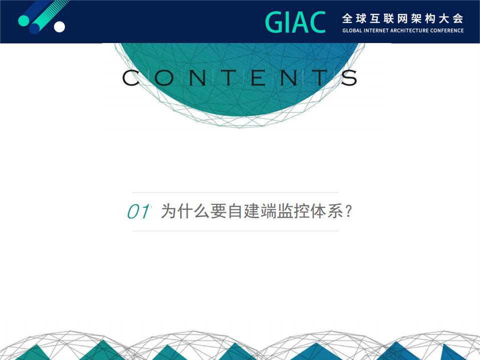 今日头条客户端监控体系_ITIL之家(www.itilzj.com)_.PDF 第3页