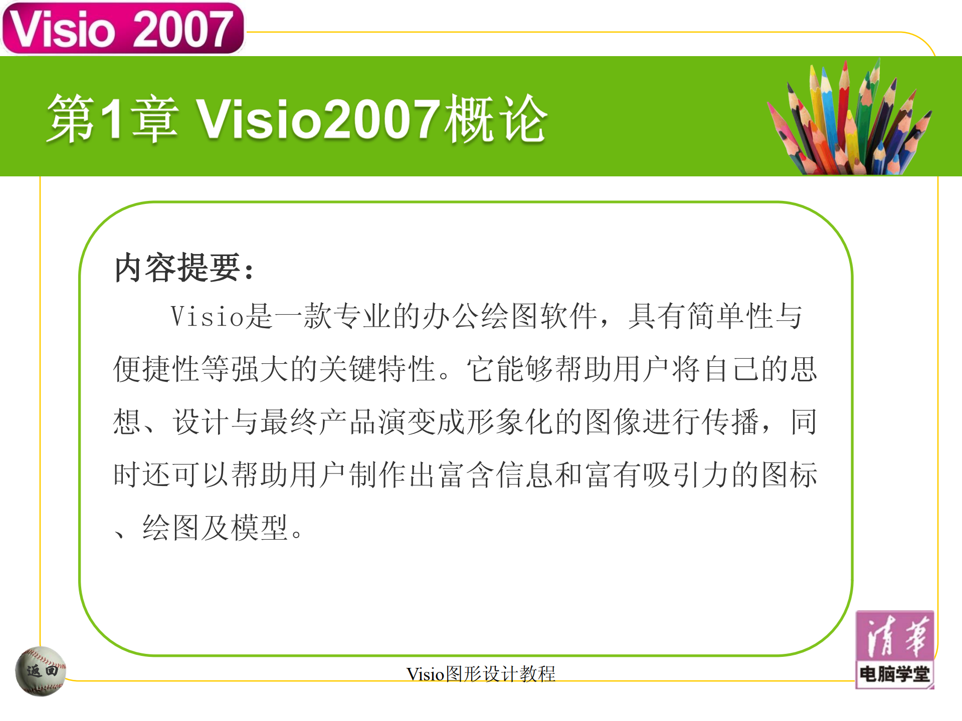 Visio2007教程_ITIL之家(www.itilzj.com)_.PDF 第3页