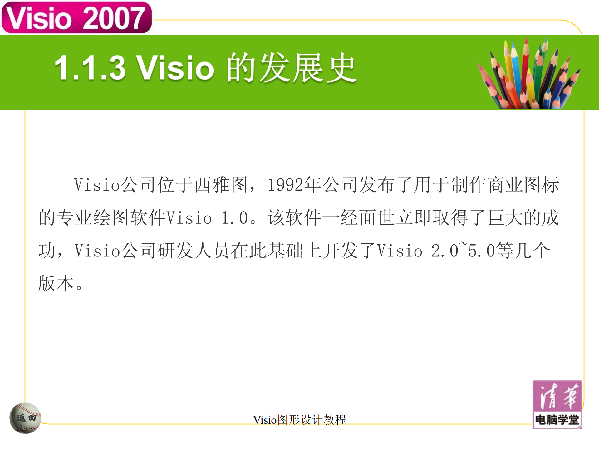 Visio2007教程_ITIL之家(www.itilzj.com)_.PDF 第8页