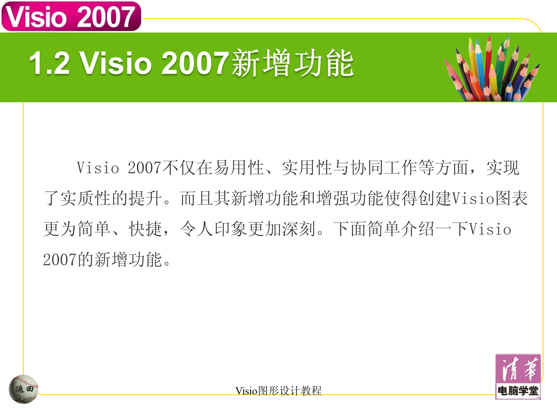 Visio2007教程_ITIL之家(www.itilzj.com)_.PDF 第10页