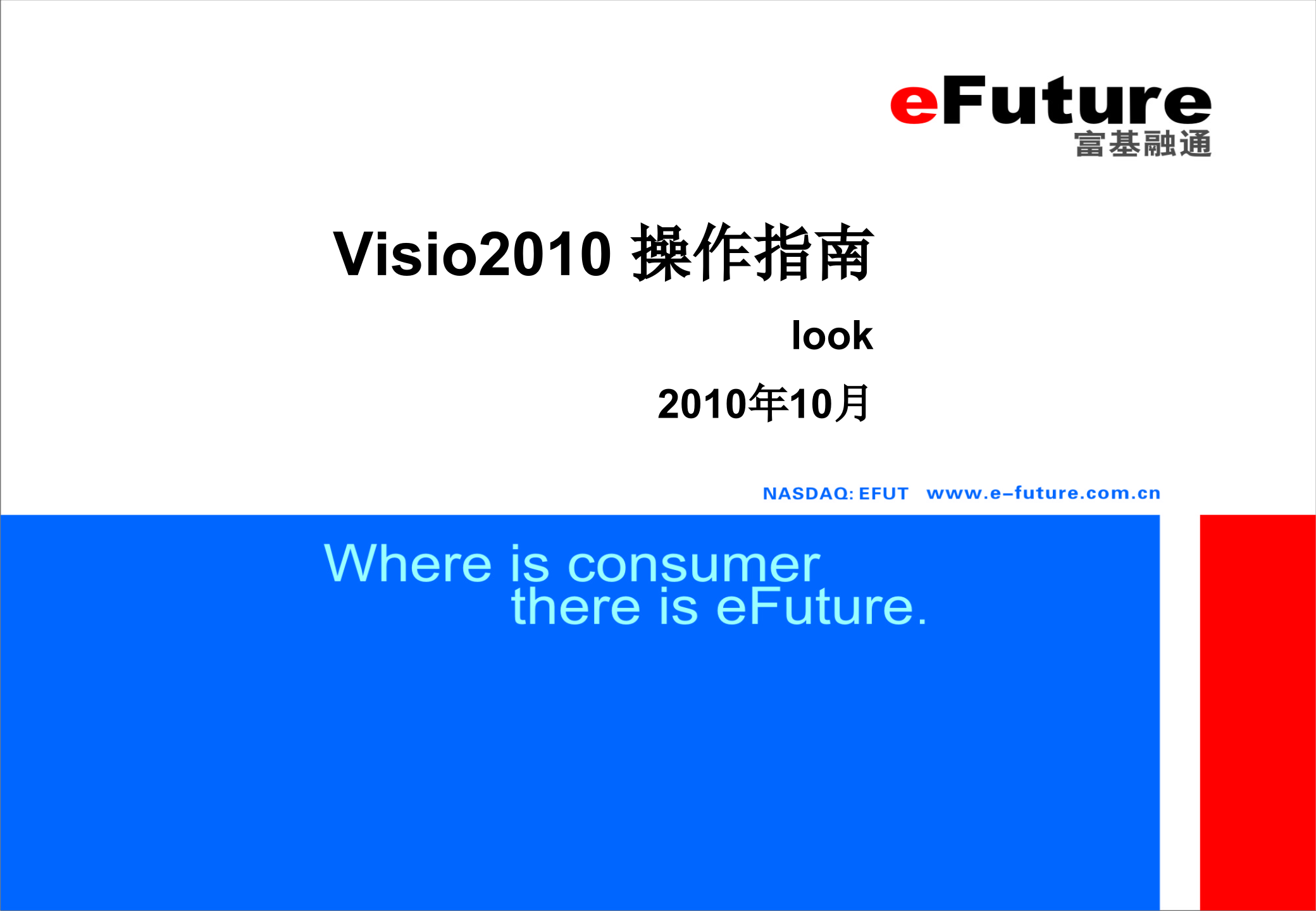 Visio2010_操作指南_ITIL之家(www.itilzj.com)_.PPTX 第1页