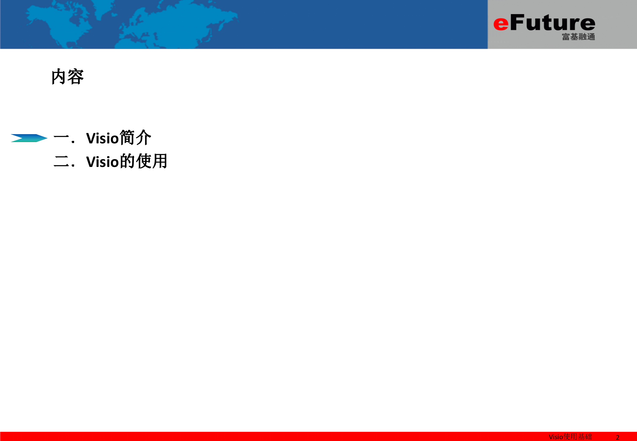 Visio2010_操作指南_ITIL之家(www.itilzj.com)_.PPTX 第3页
