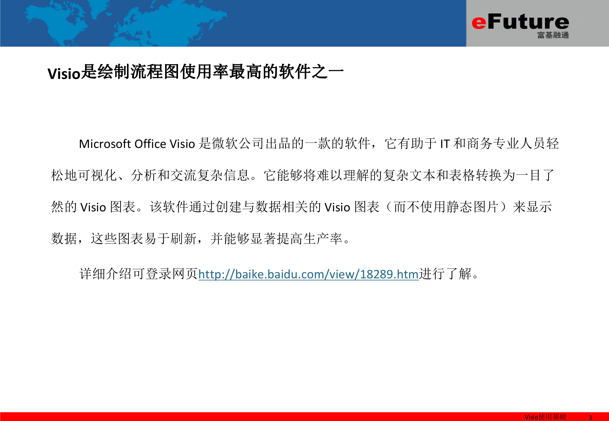 Visio2010_操作指南_ITIL之家(www.itilzj.com)_.PPTX 第4页