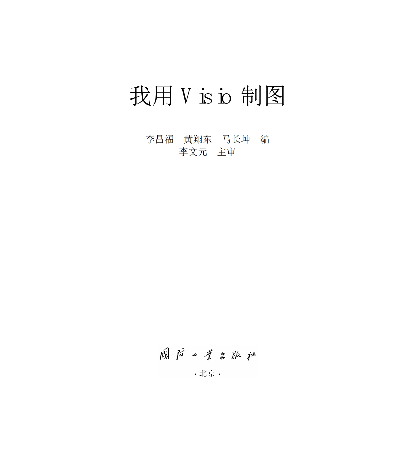 Visio入门级提高_ITIL之家(www.itilzj.com)_.PDF 第1页