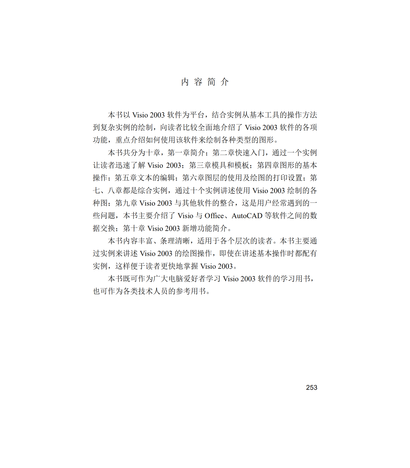 Visio入门级提高_ITIL之家(www.itilzj.com)_.PDF 第2页