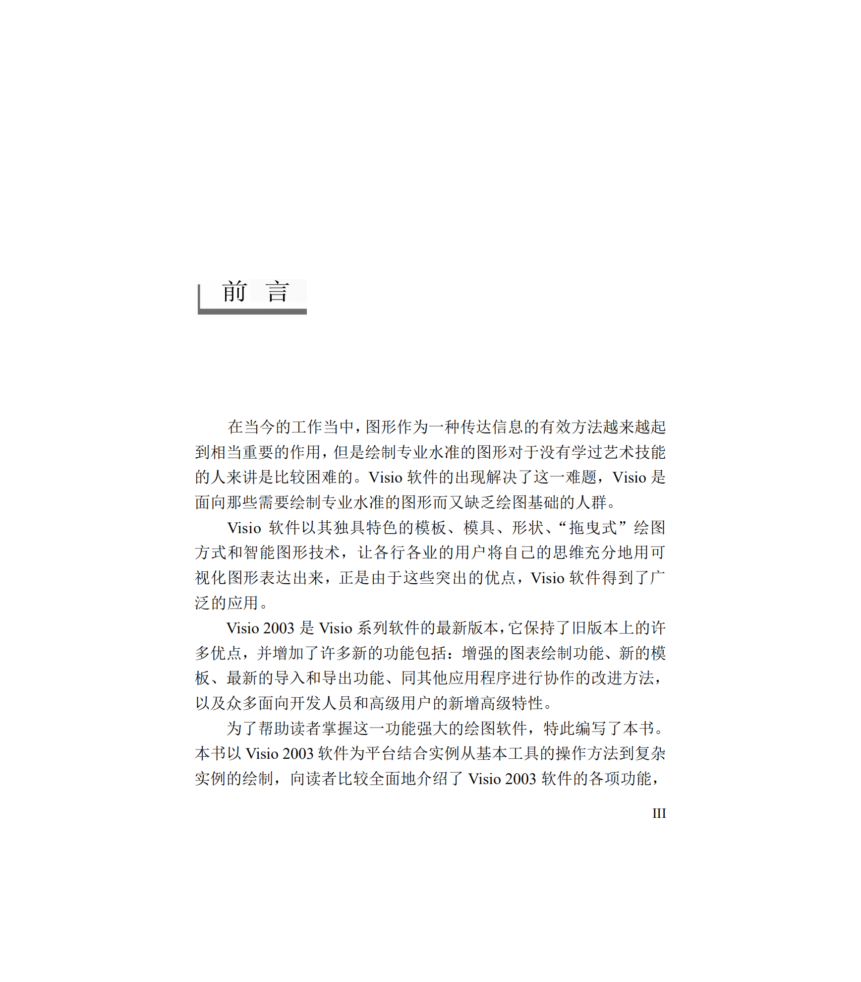 Visio入门级提高_ITIL之家(www.itilzj.com)_.PDF 第3页