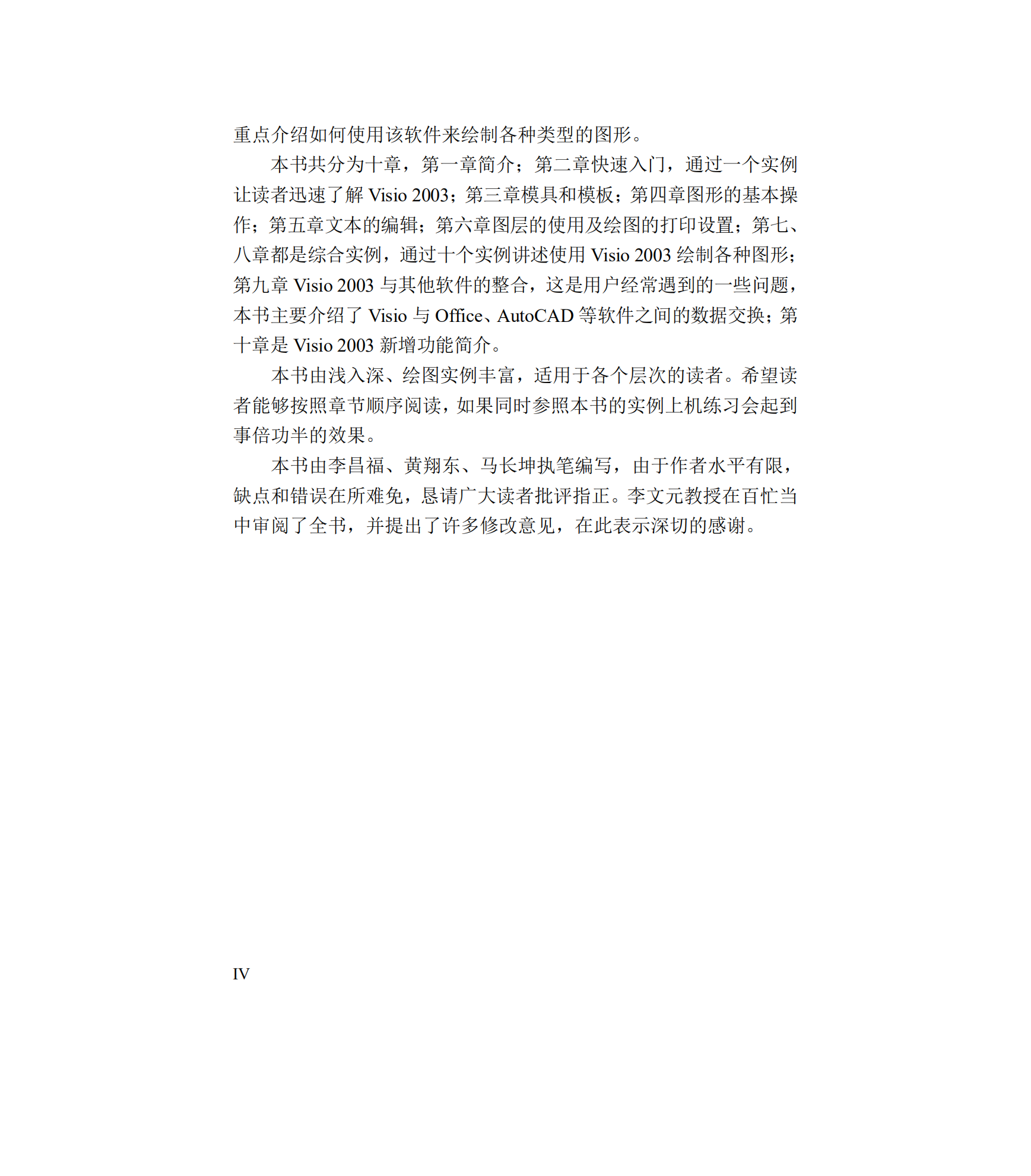 Visio入门级提高_ITIL之家(www.itilzj.com)_.PDF 第4页
