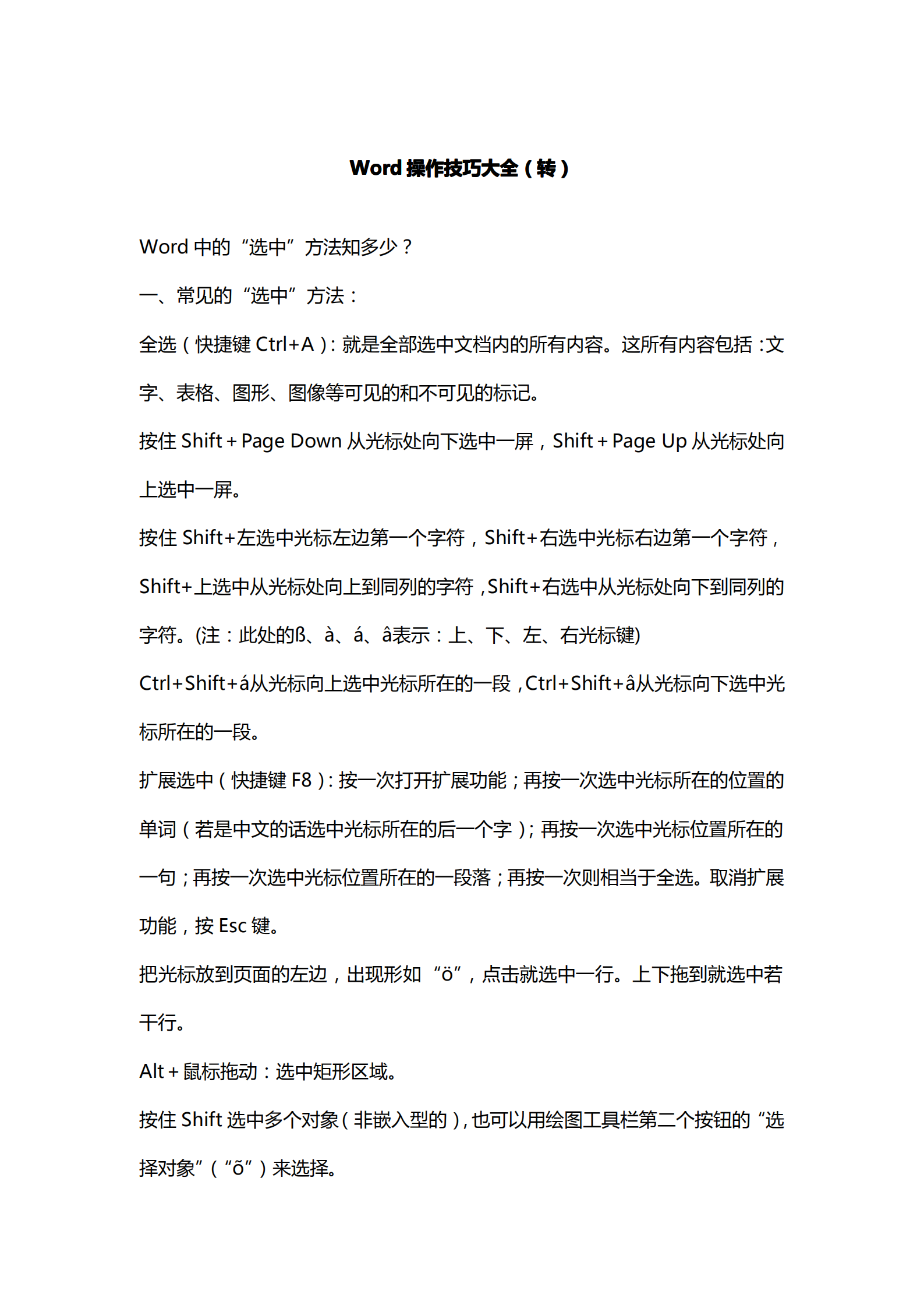 Word操作技巧大全_ITIL之家(www.itilzj.com)_.PDF 第1页