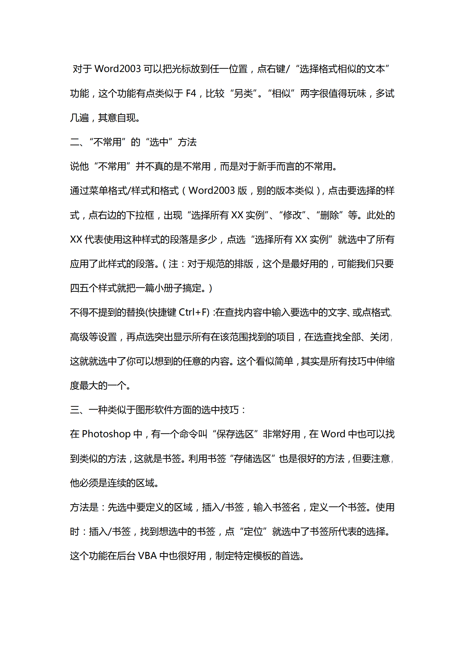 Word操作技巧大全_ITIL之家(www.itilzj.com)_.PDF 第2页