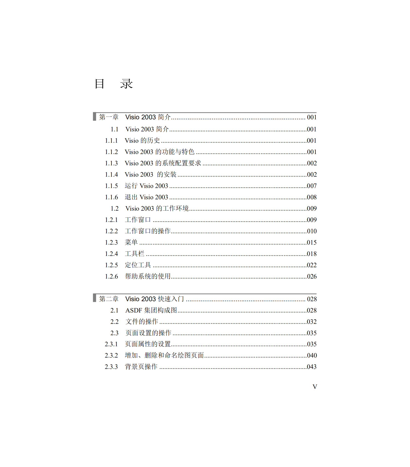 Visio入门级提高_ITIL之家(www.itilzj.com)_.PDF 第5页