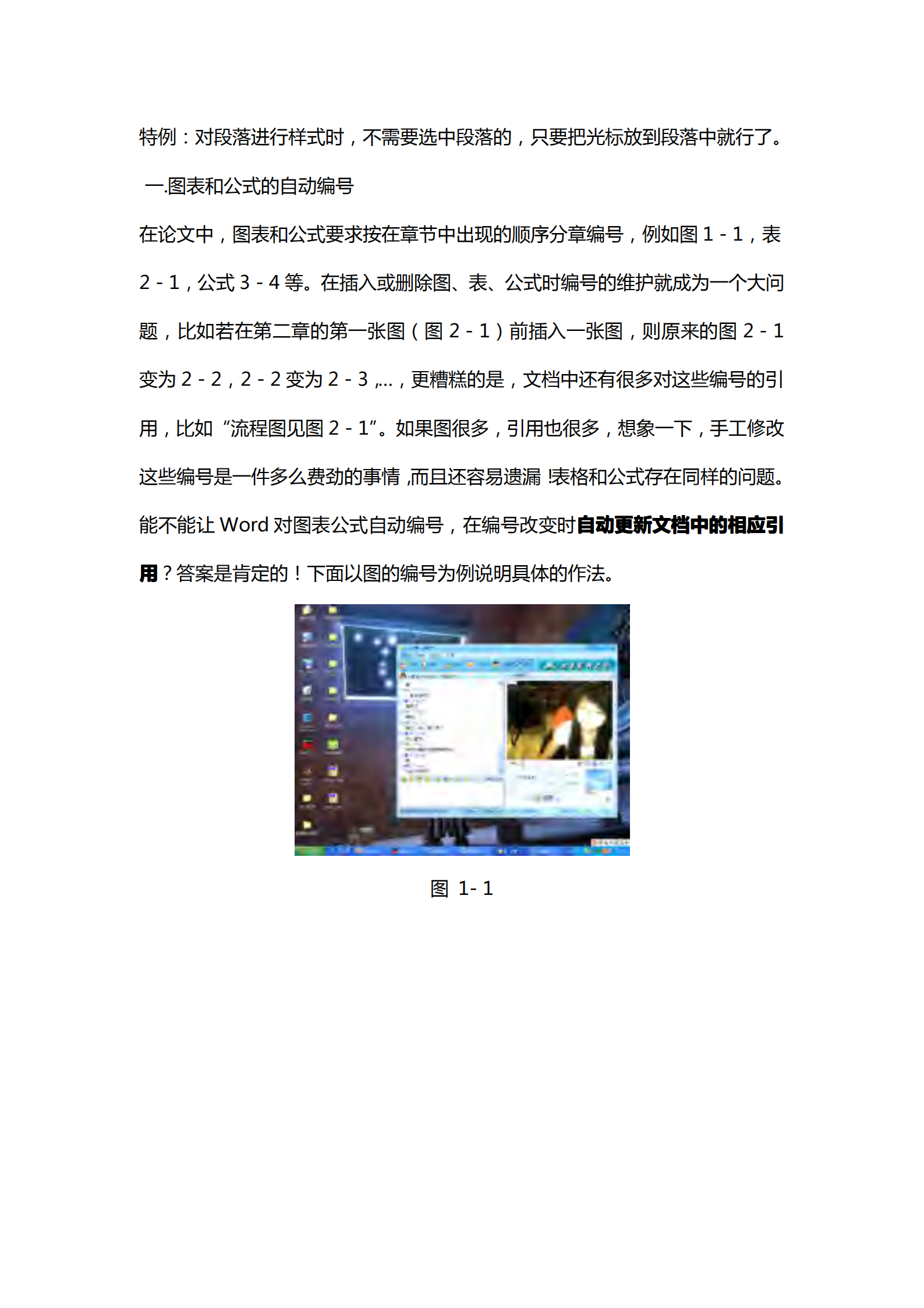 Word操作技巧大全_ITIL之家(www.itilzj.com)_.PDF 第3页
