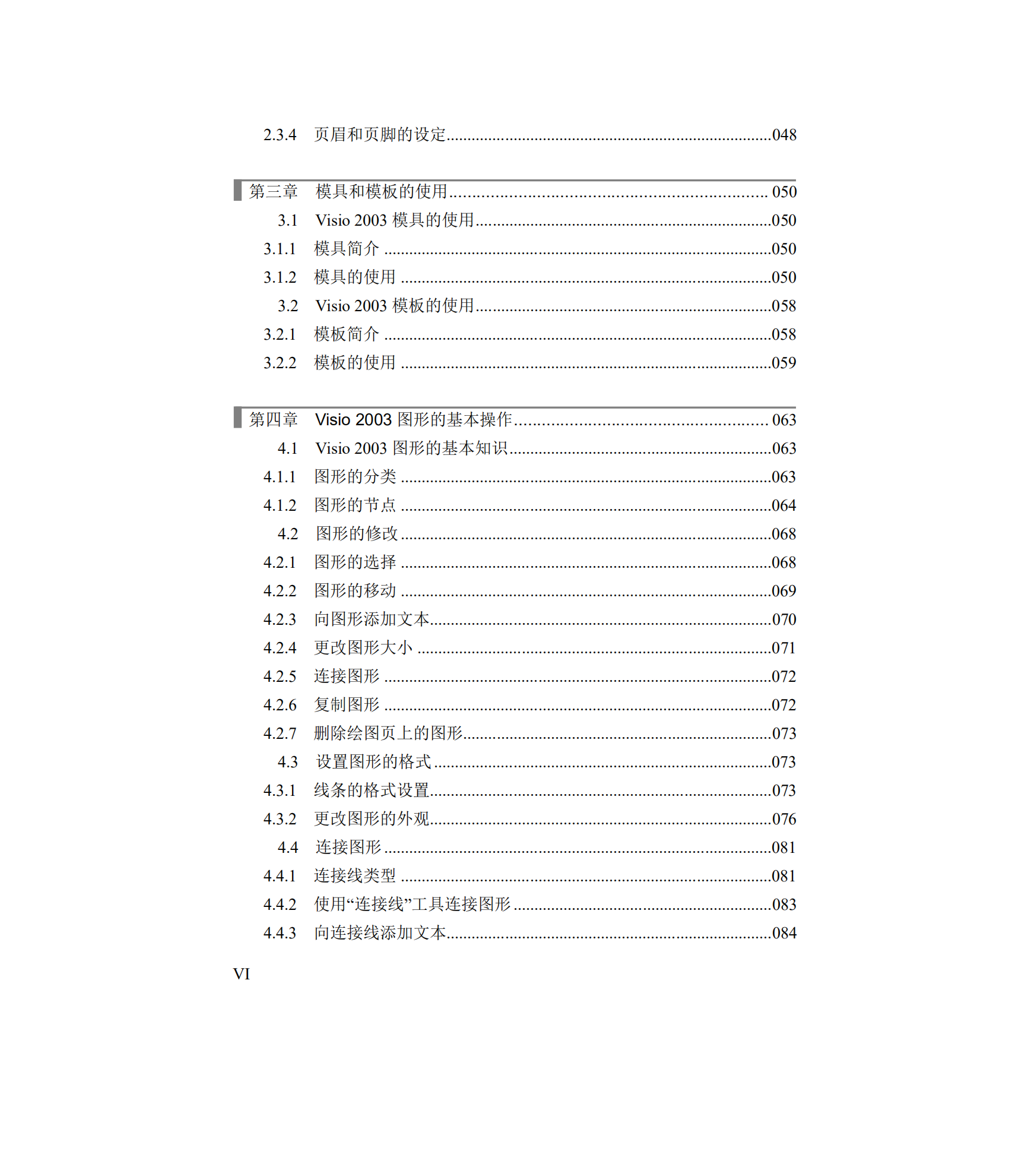 Visio入门级提高_ITIL之家(www.itilzj.com)_.PDF 第6页